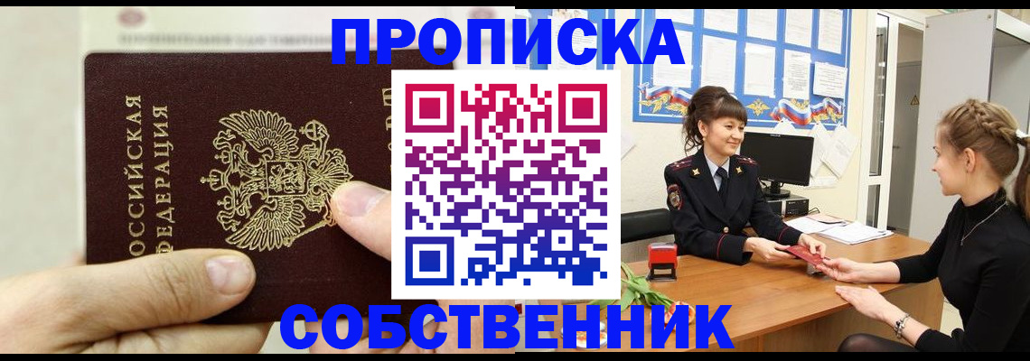 прописка законно в Нязепетровске